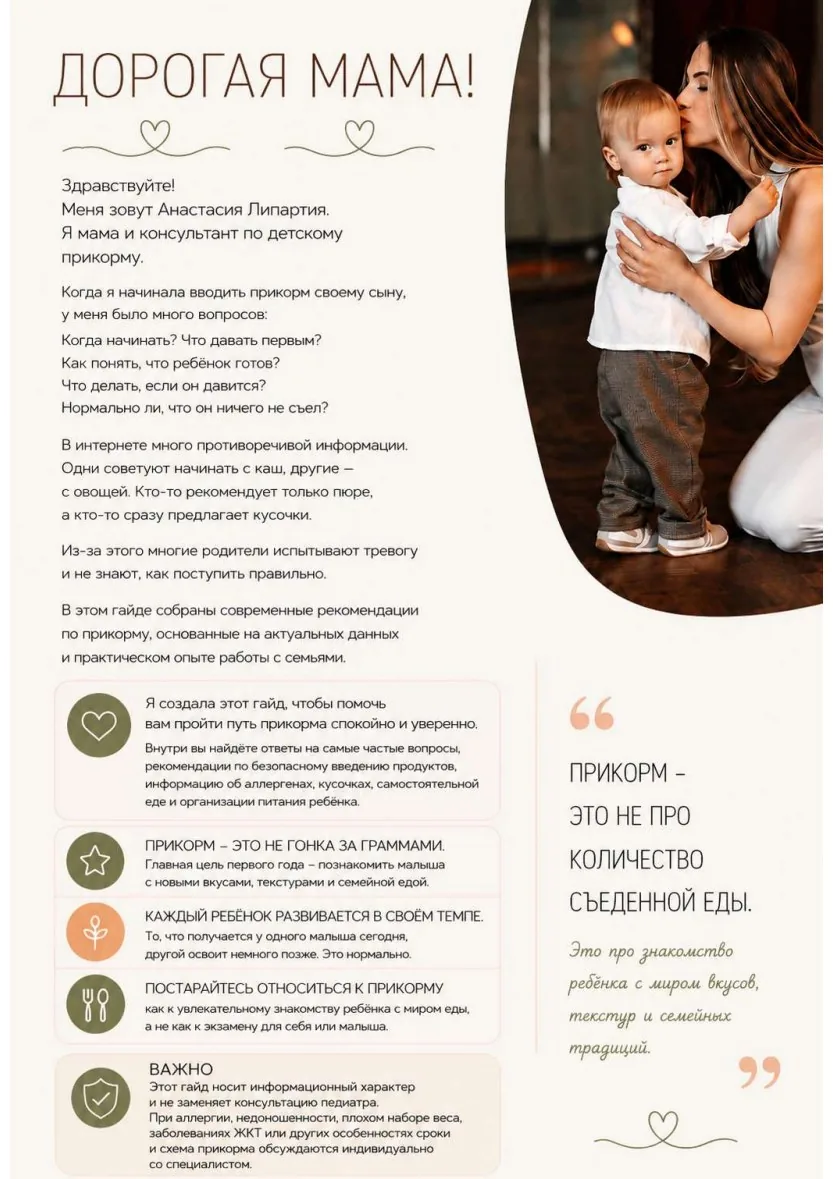 Первая страница гайда о прикорме